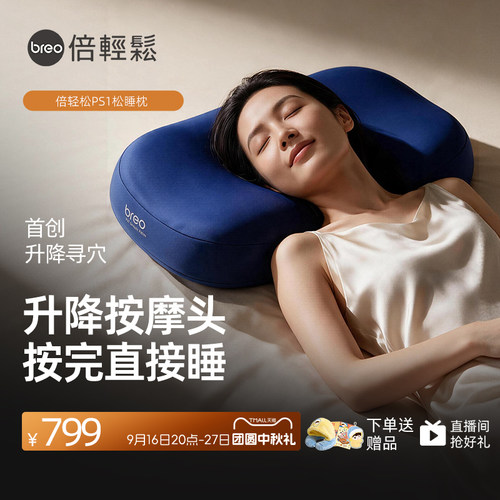 倍轻松PS1lite睡眠按摩枕礼盒版