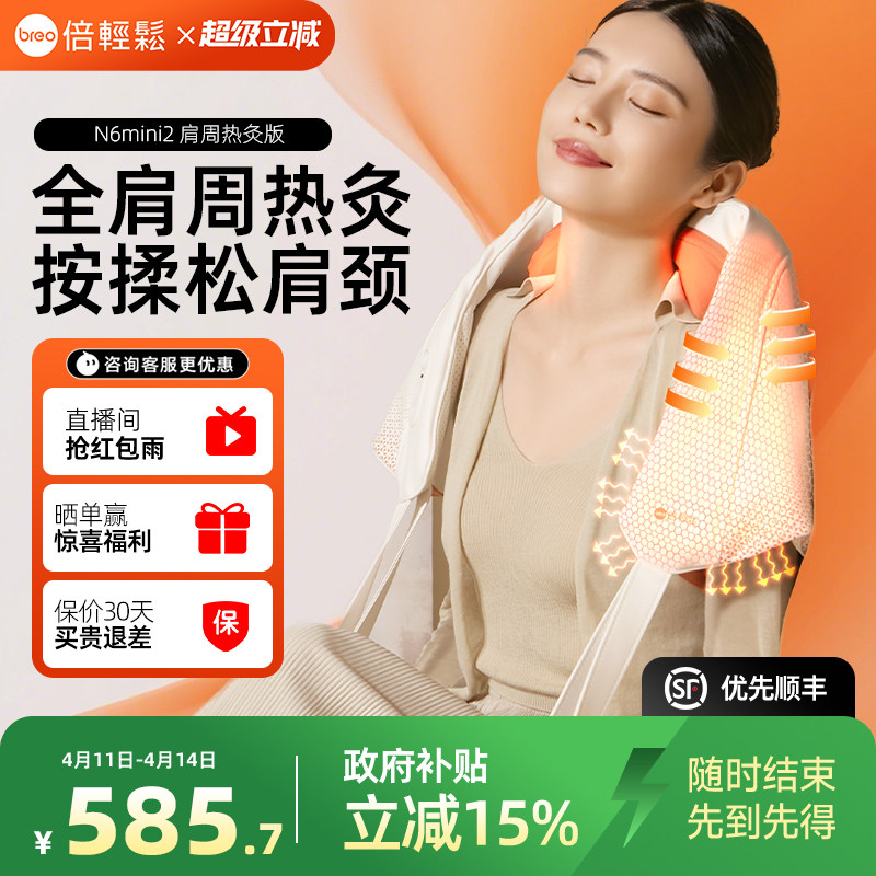 孙颖莎同款倍轻松N6mini2代肩颈按摩仪肩周热灸按摩器颈椎按摩器