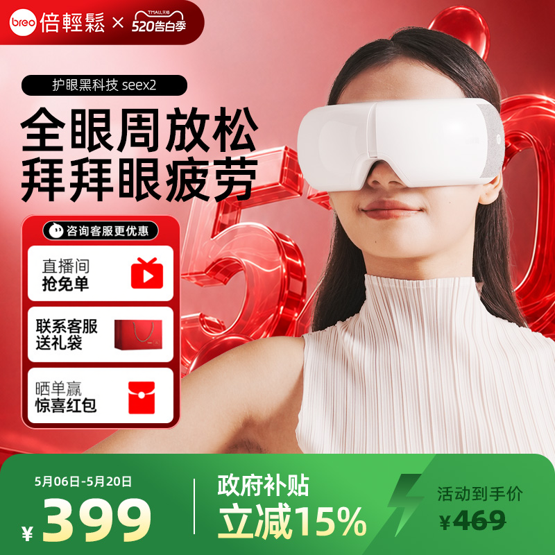 礼物推荐倍轻松seex2眼部按摩仪热敷缓解疲劳护眼仪眼保仪眼罩