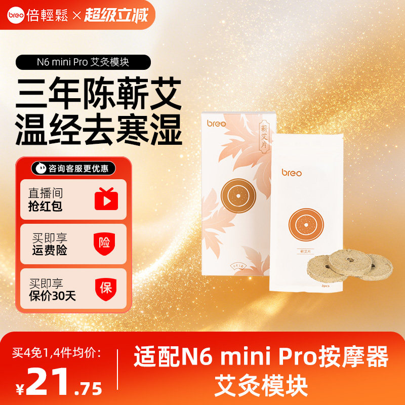 倍轻松N6miniPro颈椎按摩器耗材