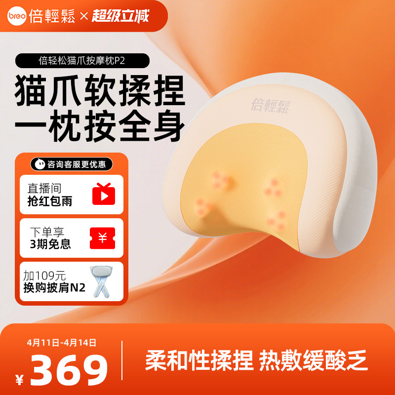 孙颖莎同款倍轻松颈部按摩枕P2背部护腰按摩仪