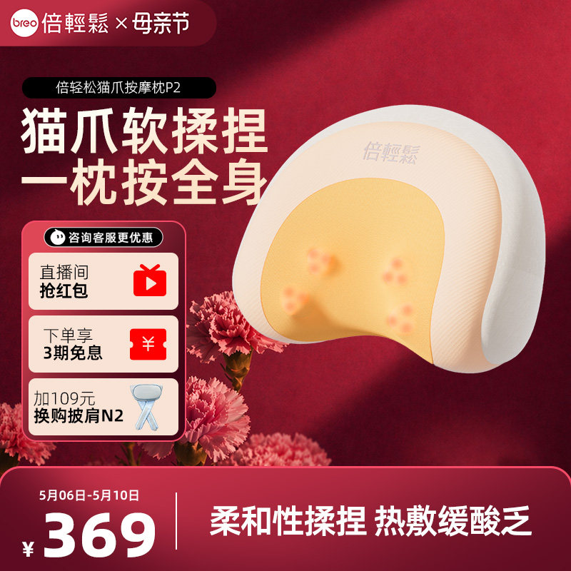 母亲节礼物倍轻松颈部按摩枕P2背部护腰按摩仪