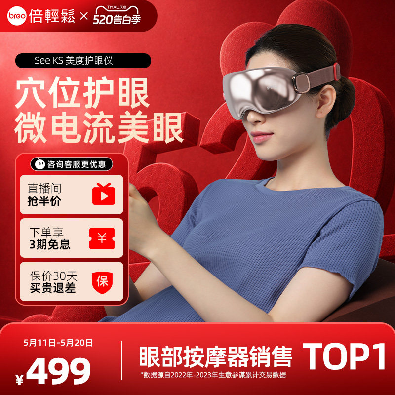 520倍轻松眼部按摩仪seeks美度ems微电流美眼仪护眼仪礼物眼霜