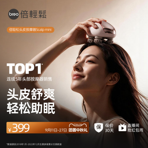 倍轻松头皮按摩器舒压解乏