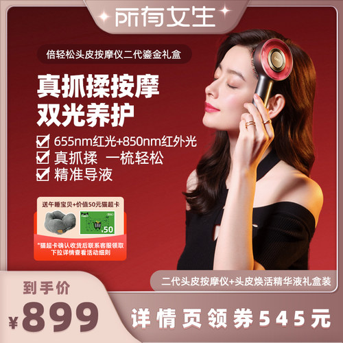 倍轻松头皮按摩梳二代礼盒