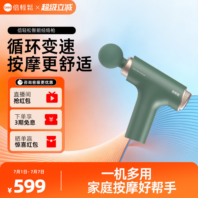 倍轻松迷你电动筋膜枪肌肉放松