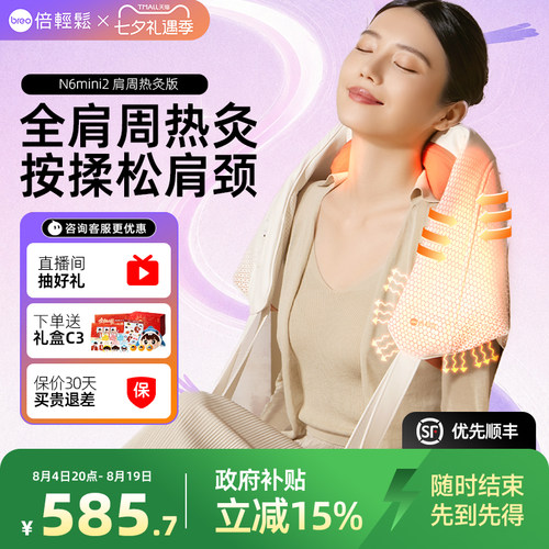 新品上市全肩周按摩热敷