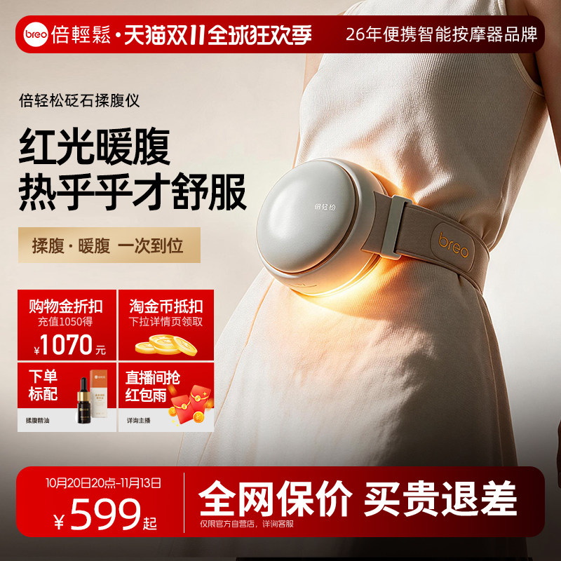 倍轻松腹部按摩器智能砭石揉腹仪热敷揉肚子神器全自动节日礼物