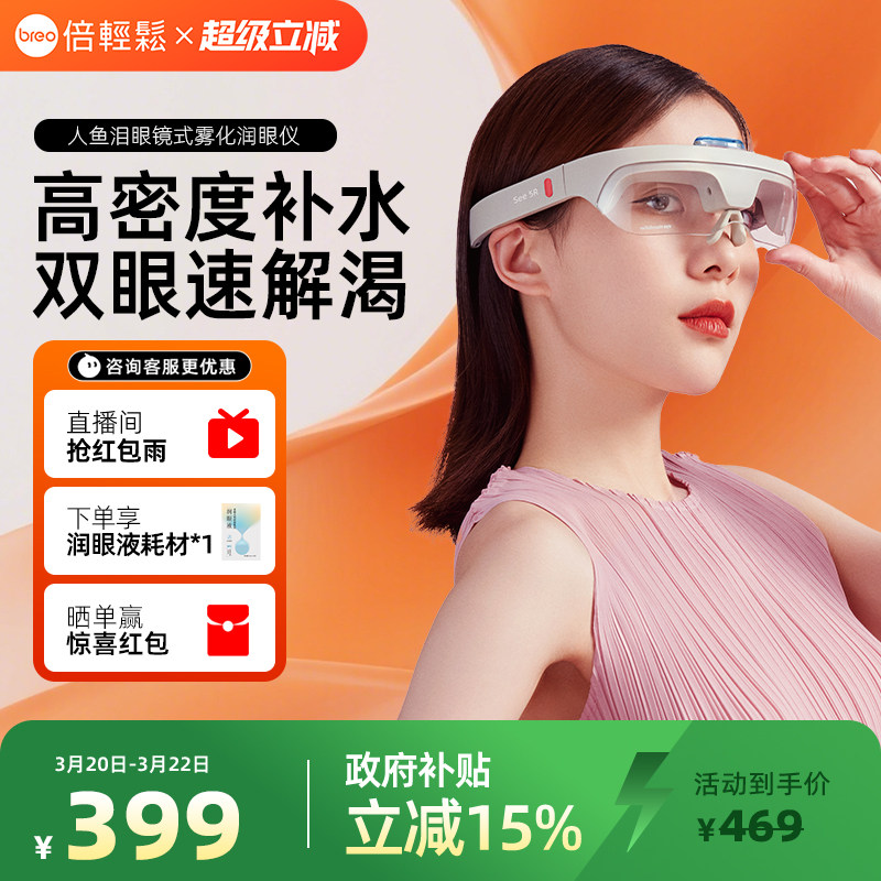 礼物推荐倍轻松雾化see5r眼部按摩仪润眼仪蒸汽眼仪缓解干眼润眼