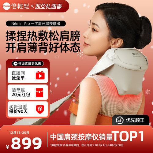 倍轻松颈椎按摩器N6minipro