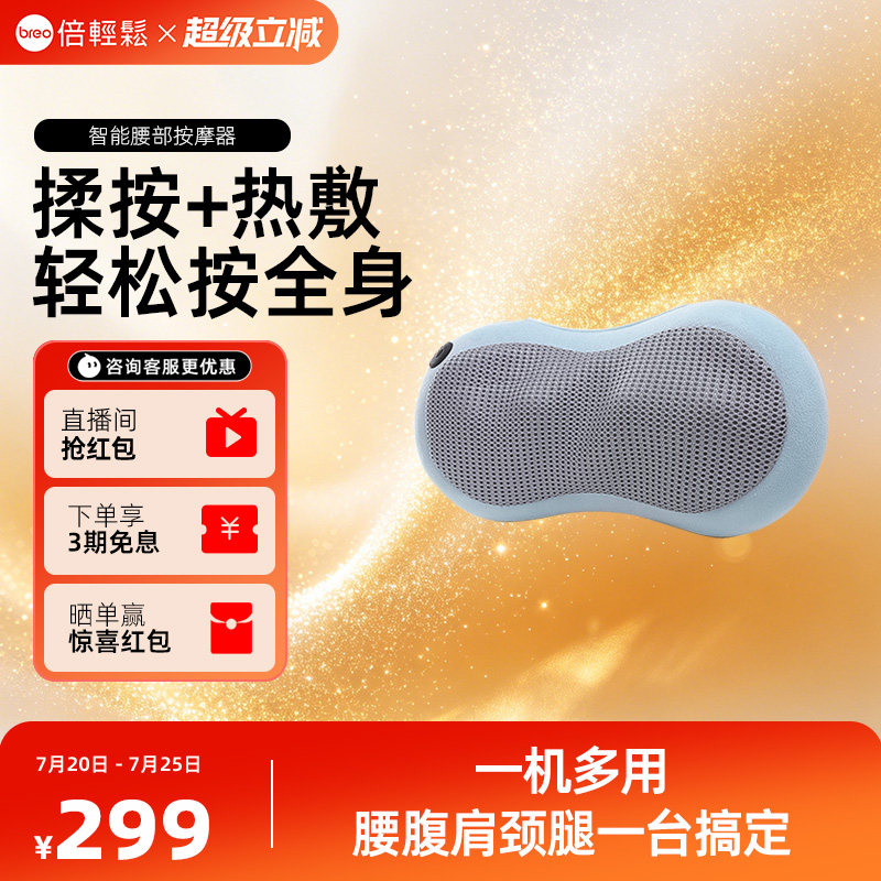 倍轻松智能腰部按摩枕腰背护理腰枕腰部按摩器礼物送礼七夕礼物