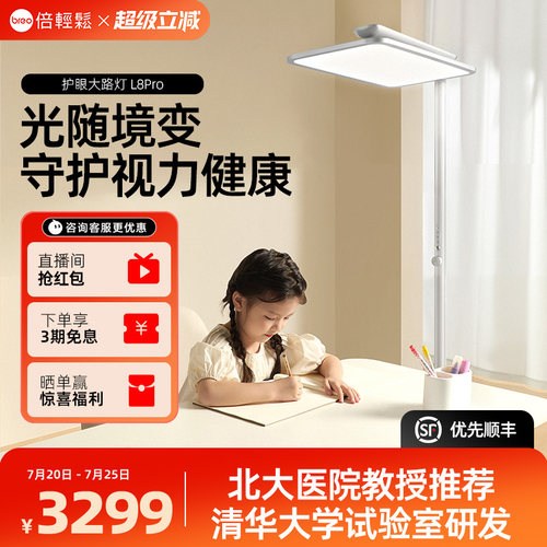 孙颖莎同款倍轻松晨时光L8 pro儿童台灯护眼大路灯