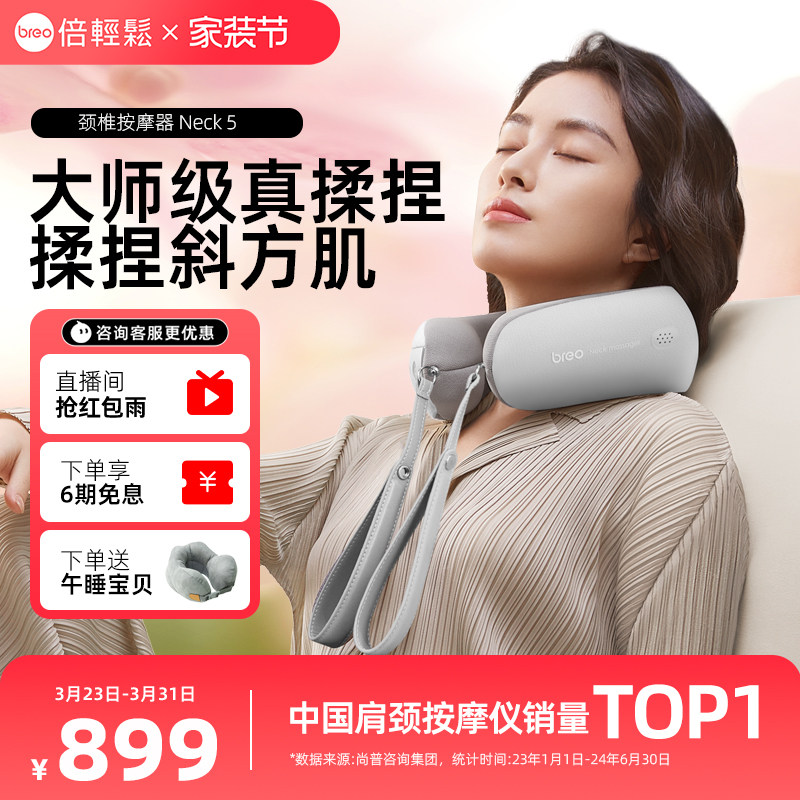 孙颖莎同款倍轻松Neck5颈椎按摩仪斜方肌按摩器按脖子颈部
