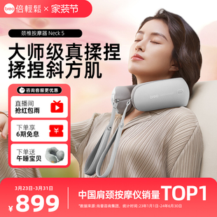 孙颖莎同款 倍轻松Neck5颈椎按摩仪斜方肌按摩器按脖子颈部