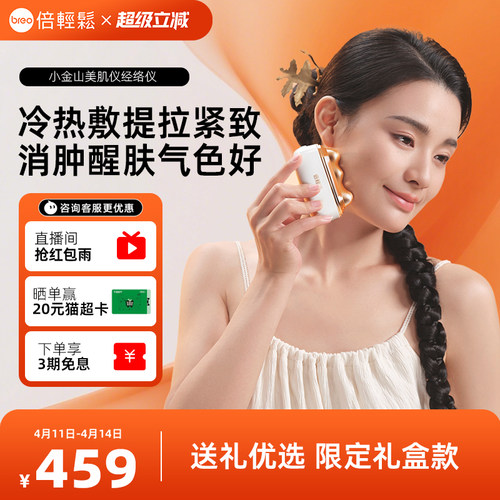 倍轻松美肌经络仪脸部刮痧板