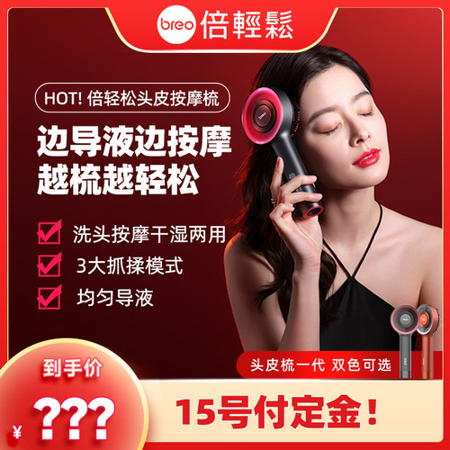 倍轻松头皮按摩梳一代头皮SAP梳