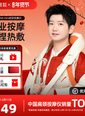 【孙颖莎限量签名款】倍轻松N6mini肩颈按摩仪揉捏颈椎按摩器送礼