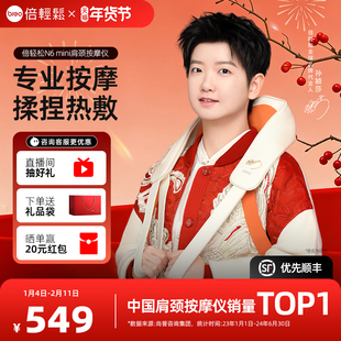 【孙颖莎限量签名款】倍轻松N6mini肩颈按摩仪揉捏颈椎按摩器送礼