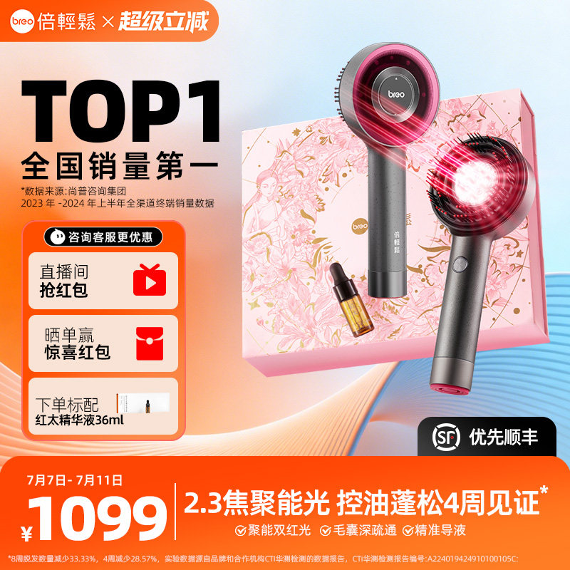 倍轻松头皮按摩梳二代红光梳电动精华导入梳上药器送礼头皮护理仪