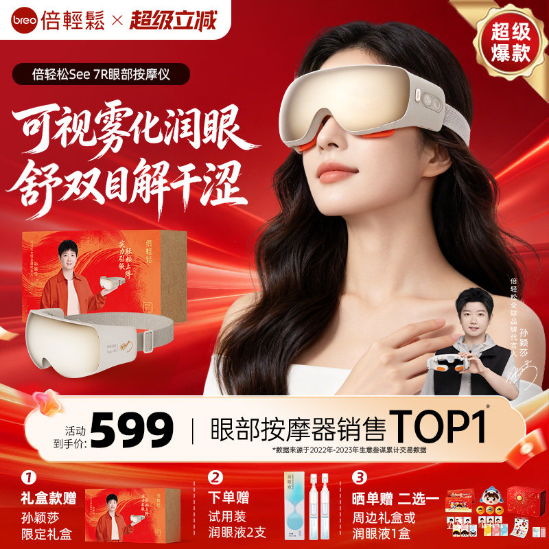 倍轻松7R眼部按摩仪缓解眼睛疲劳雾化润眼热敷护眼仪蒸汽眼罩礼物