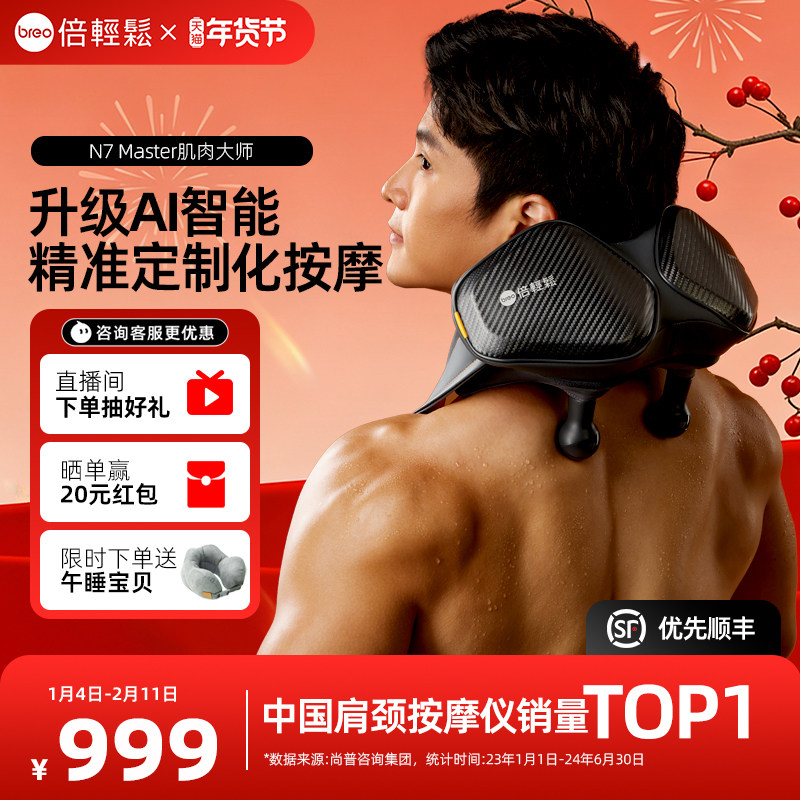 倍轻松AI智能悬停肩颈按摩仪N7按摩器定制放松肌肉新年礼物送男生,个人护理/保健/按摩器材,颈椎按摩器/枕,淘宝优惠券,粉丝福利购,淘宝优惠卷