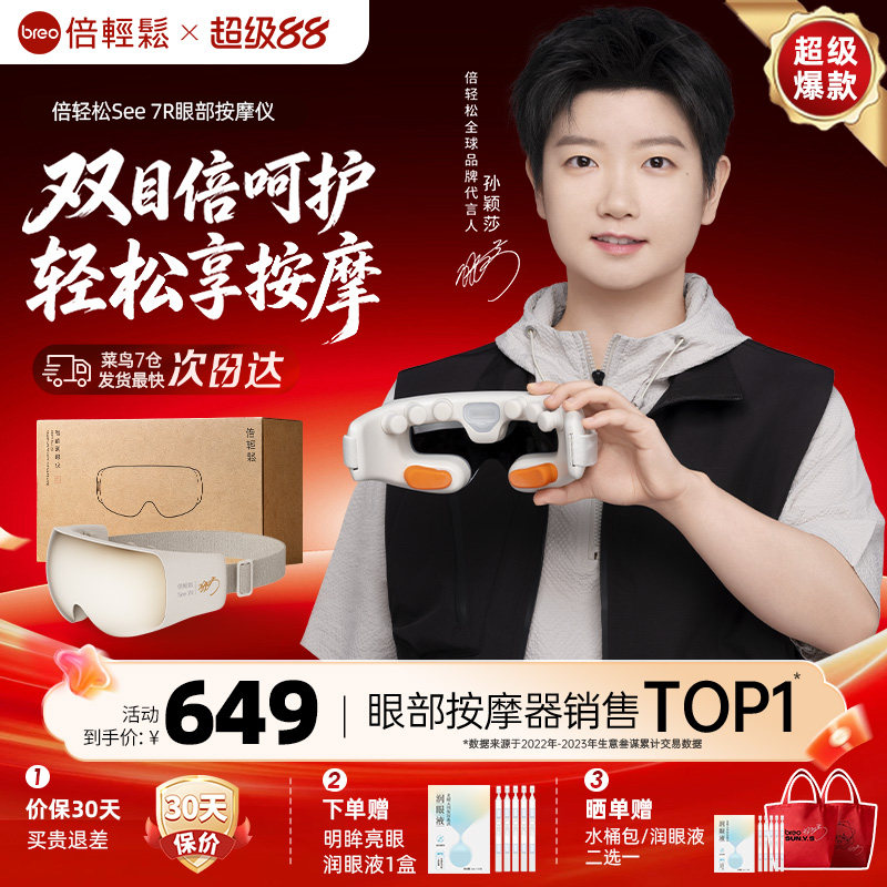 中秋节礼物倍轻松7R眼部按摩仪缓解眼睛雾化热敷护眼仪蒸汽眼罩