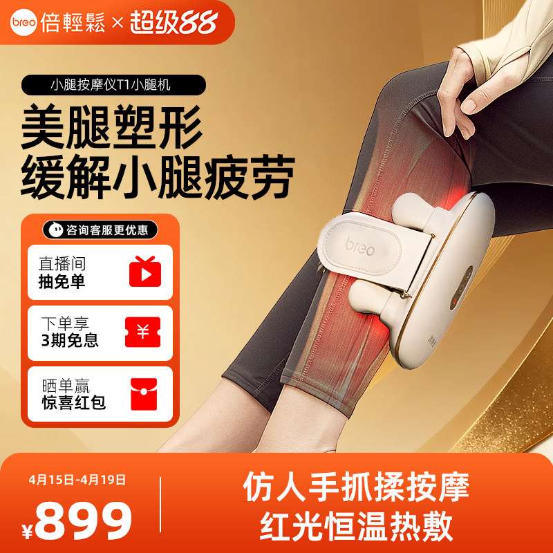 孙颖莎同款倍轻松T1小腿部按摩器自动揉捏热敷美腿塑腿小腿按摩仪