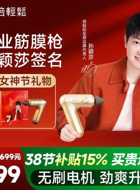 新年礼物孙颖莎同款倍轻松7S经络枪肌肉放松按摩器运动全身筋膜枪