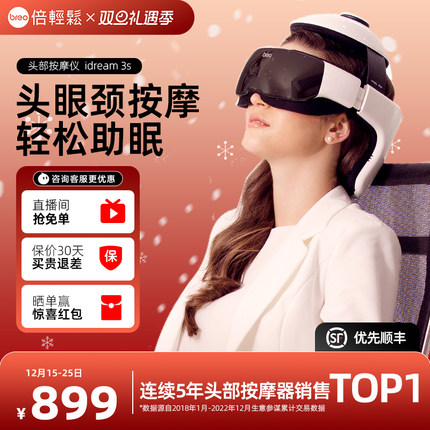 孙颖莎同款倍轻松id3s头部按摩器电动全自动头眼颈部按摩神器助眠