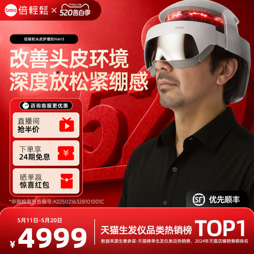 倍轻松Hair3头盔159束红蓝光