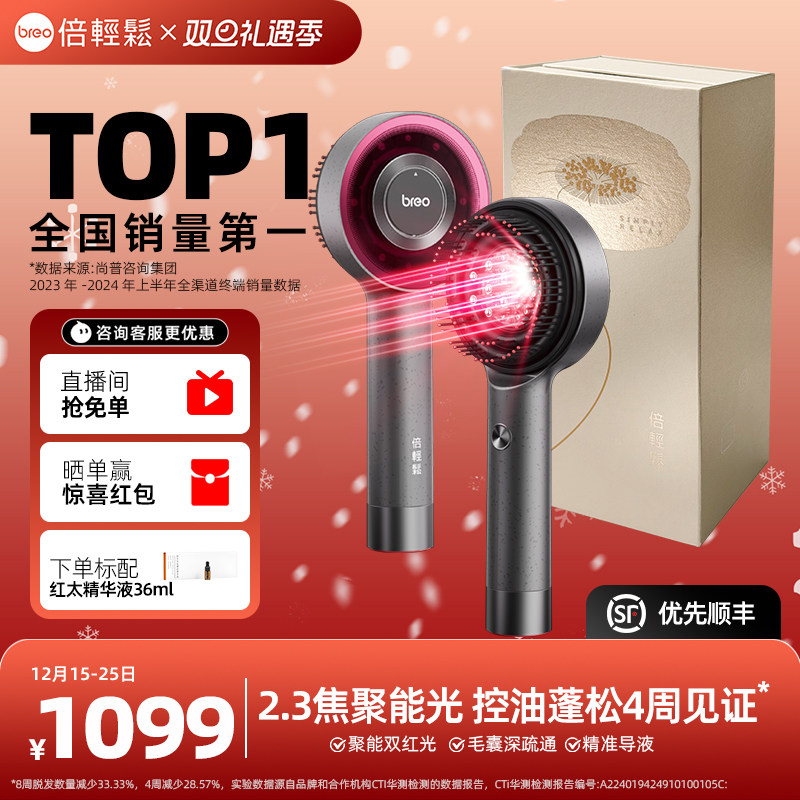 圣诞礼物倍轻松头皮按摩梳二代电动头皮精华导入梳生发梳生发仪