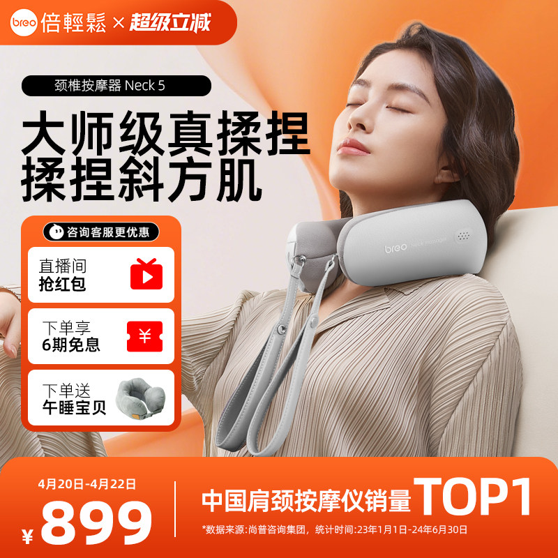 孙颖莎同款倍轻松Neck5颈椎按摩仪斜方肌按摩器按脖子颈部