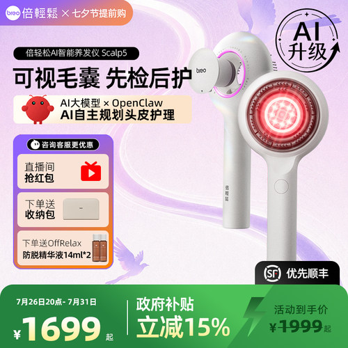 倍轻松AI智能养发梳scalp5