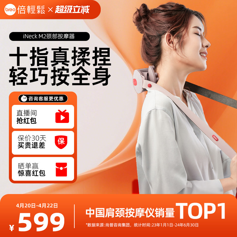 breo倍轻松颈椎按摩器 M2非脉冲物理揉捏肩颈按摩仪揉捏38节送礼