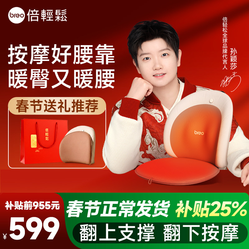 孙颖莎同款breo倍轻松正品腰部背部按摩器艾灸加热坐垫热敷仪送礼