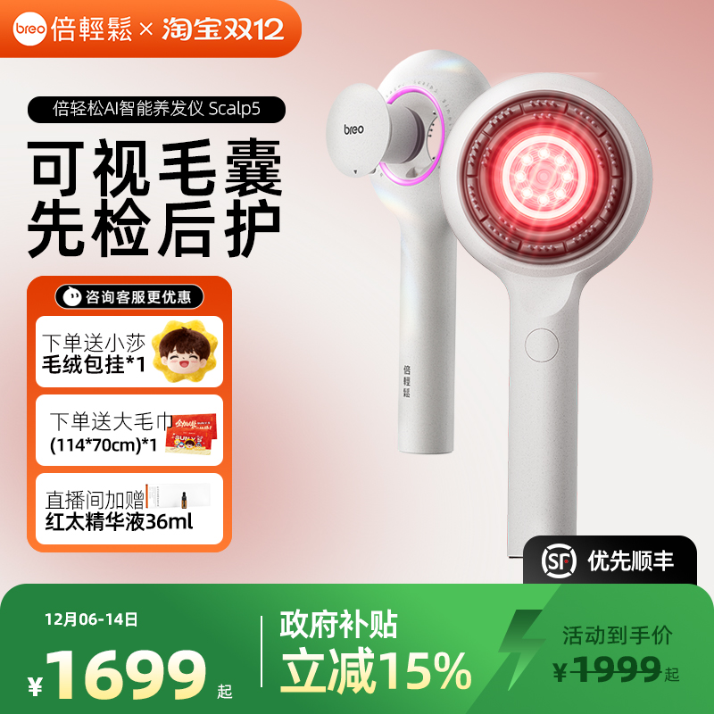 倍轻松红蓝黄红外光+低能量红光+AI头皮检测