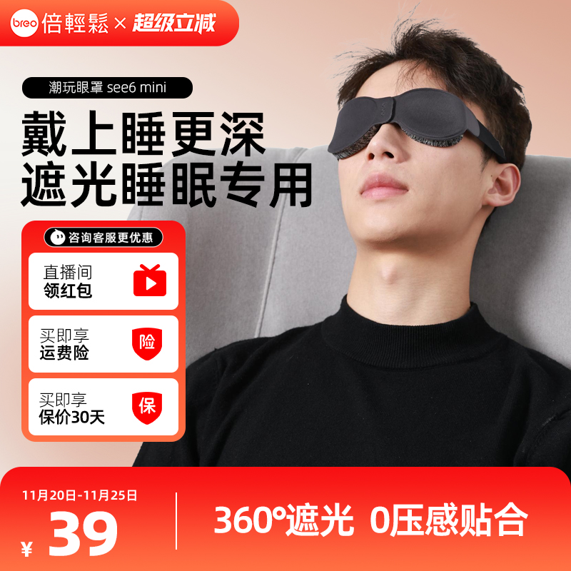 倍轻松99%遮光睡眠专用潮玩眼罩