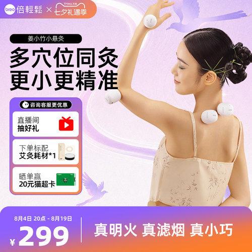 倍轻松姜小竹小悬灸艾灸盒儿童灸