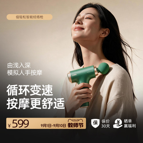 倍轻松迷你电动筋膜枪肌肉放松