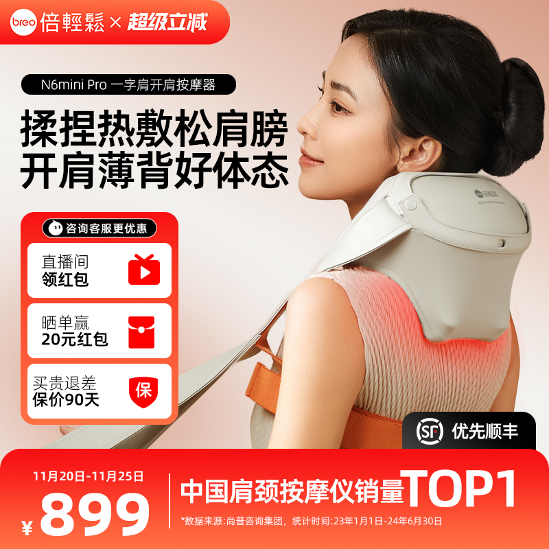 倍轻松颈椎按摩器n6mini