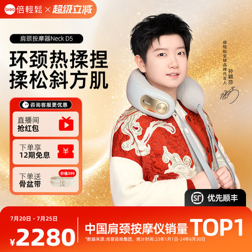 线下同款倍轻松颈部按摩器