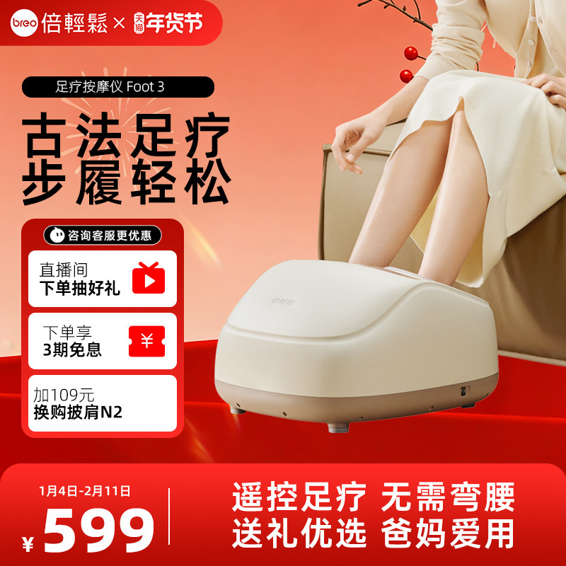 倍轻松腿部足疗机足底疏通经络神器脚部脚底按摩器送长辈新年礼物