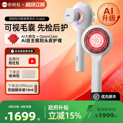 倍轻松AI智能养发梳头皮检测仪头皮按摩梳电动精华导入梳红光梳