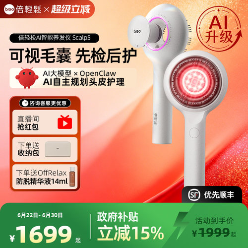 倍轻松红蓝黄红外光+低能量红光+AI头皮检测