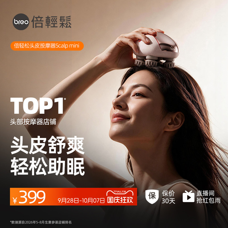倍轻松头皮按摩器电动头皮按摩爪头部按摩仪全自动揉捏抓头神器