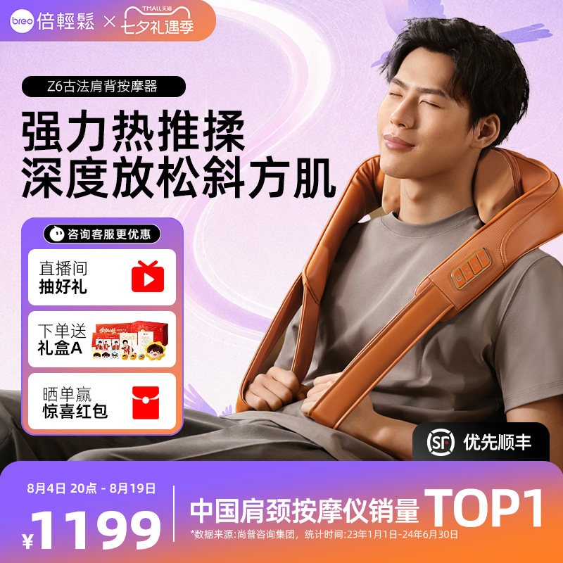 【七夕礼物】倍轻松颈椎按摩Z6斜方肌按摩器肩颈按摩仪礼物送礼