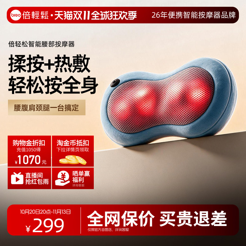 倍轻松智能腰部按摩枕腰背护理腰枕腰部按摩器礼物
