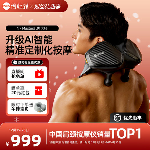 新品上市，智能悬停肩颈按摩仪N7