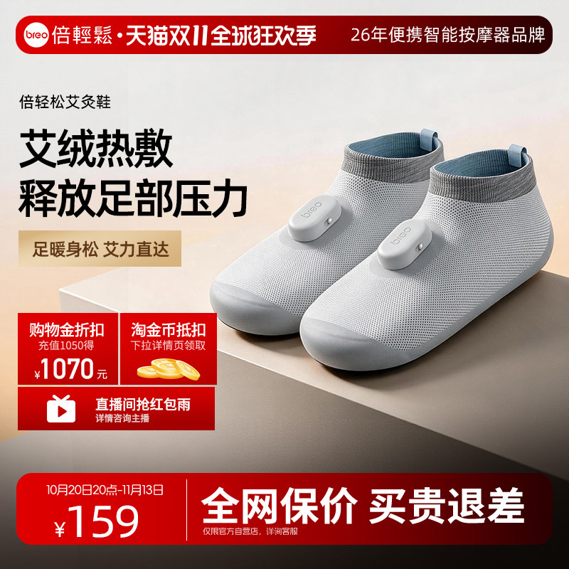 发热暖足艾灸鞋倍轻松