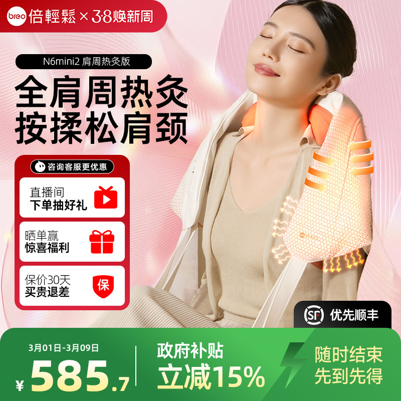 孙颖莎同款倍轻松N6mini2代肩颈按摩仪肩周热灸按摩器颈椎按摩器